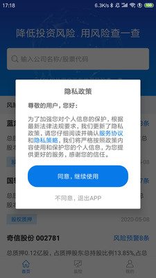 风险查一查