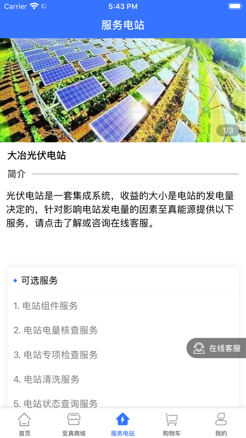 至真能源
