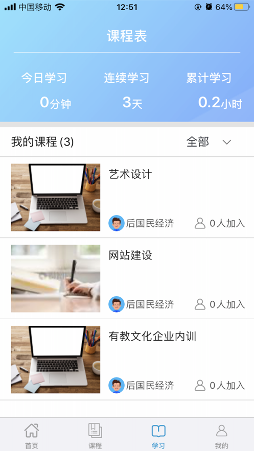 温学