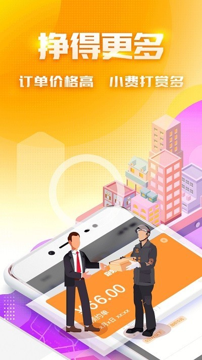 跑男邦骑士版