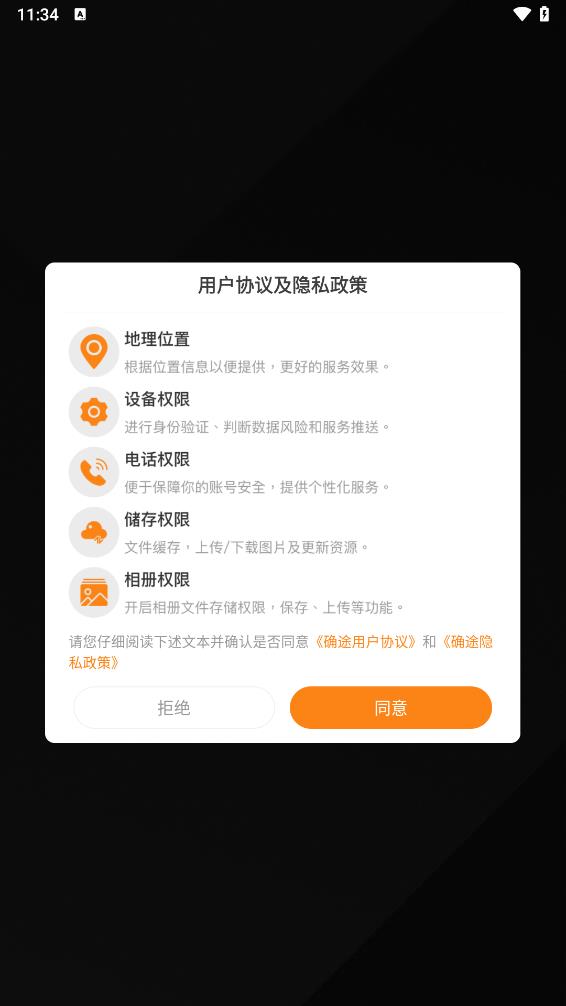 确途