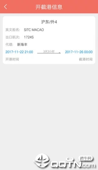 泛亚集运