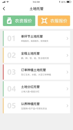 秋慧丰农服