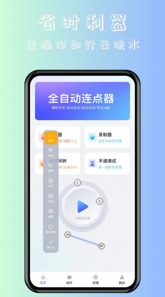 飓风自动连点点击器