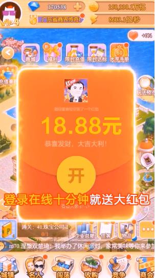 超级富翁最新版
