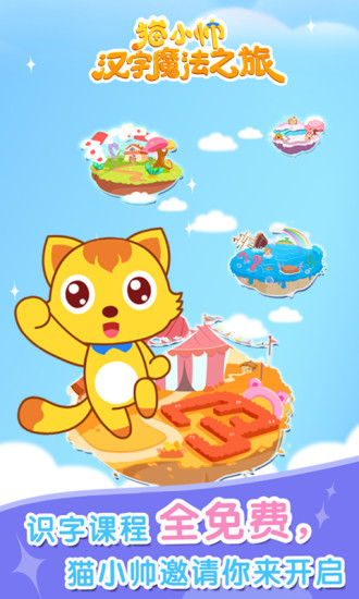 猫小帅识字