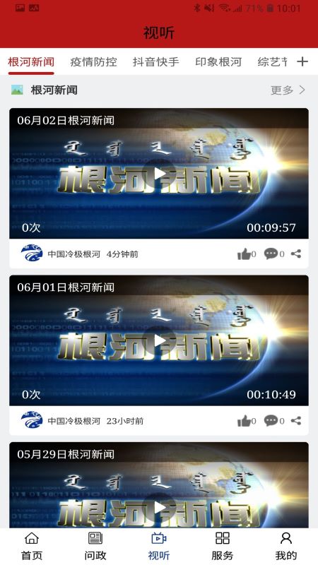 冷极根河