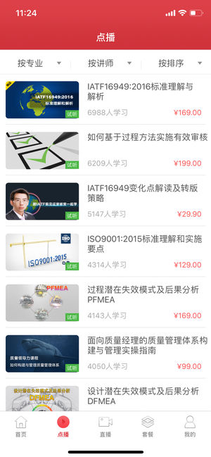 QualityIn质量学院