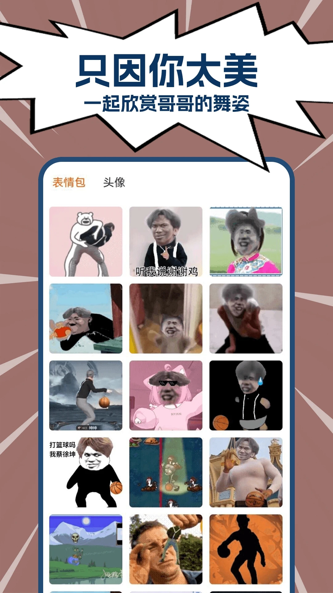 鸡你太美