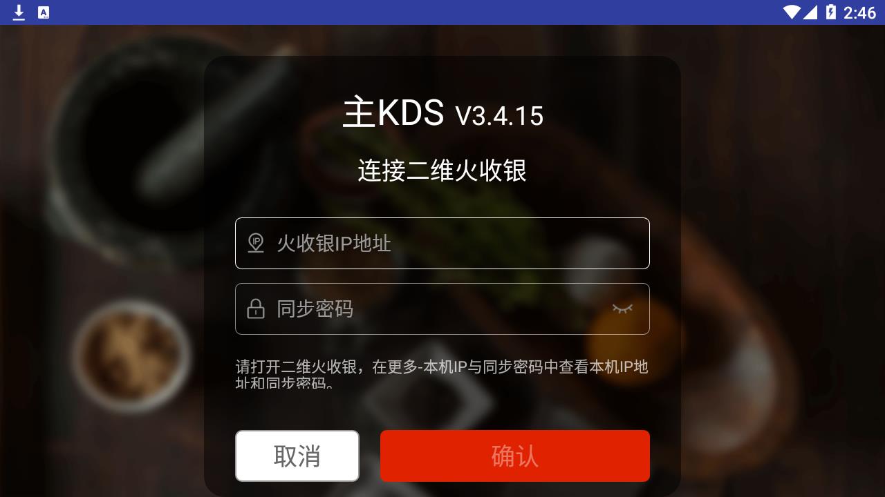 二维火KDS