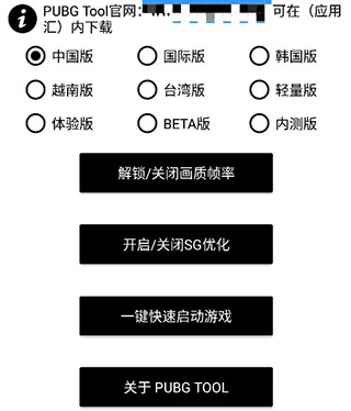 pubgtoolpro画质修改器120帧下载