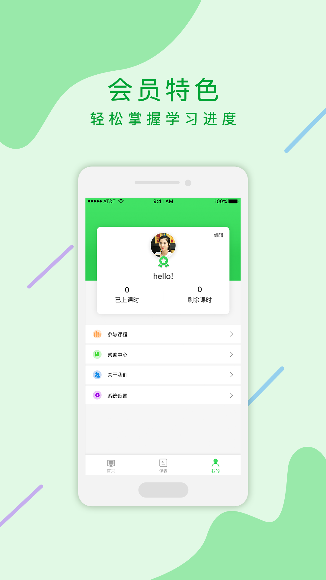 麦苗学生端PAD版