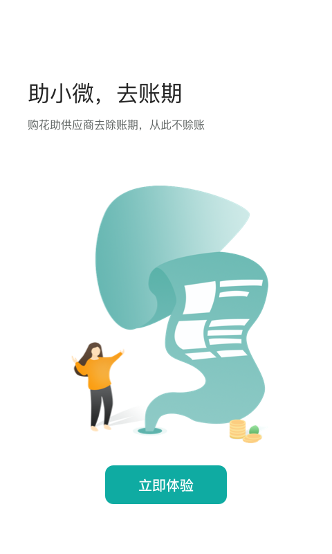 购花供应链