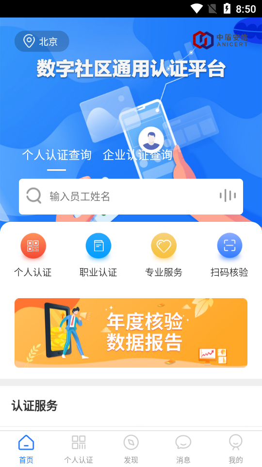 数字生活通用认证平台