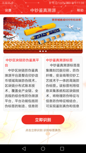 中钞鉴真溯源