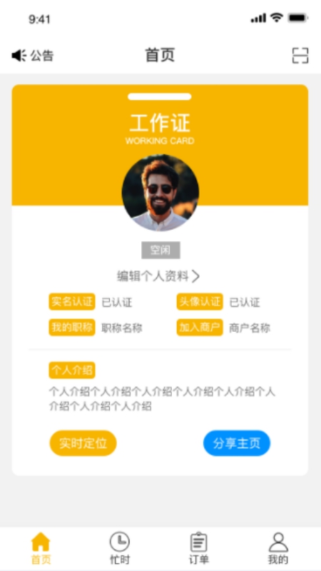 点个按摩技师端