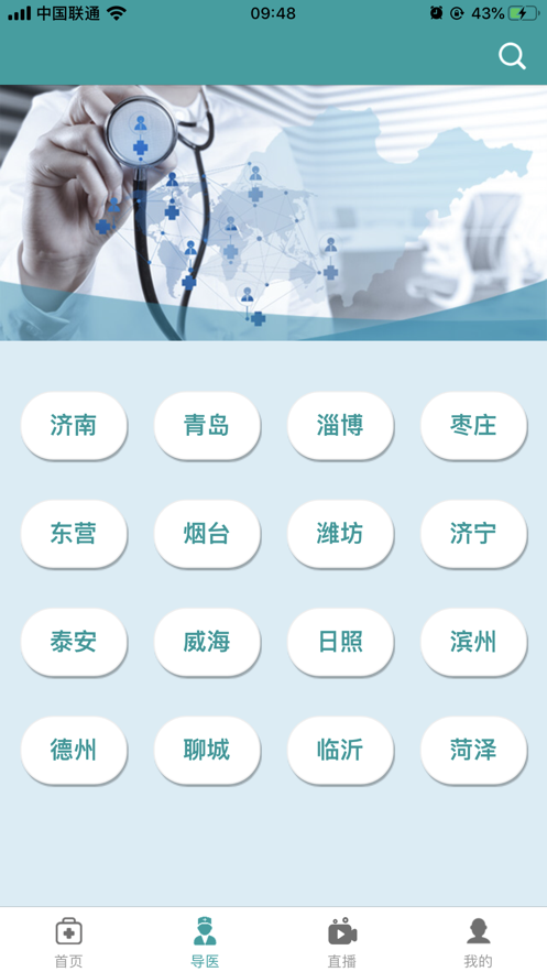 健康山东Healthy