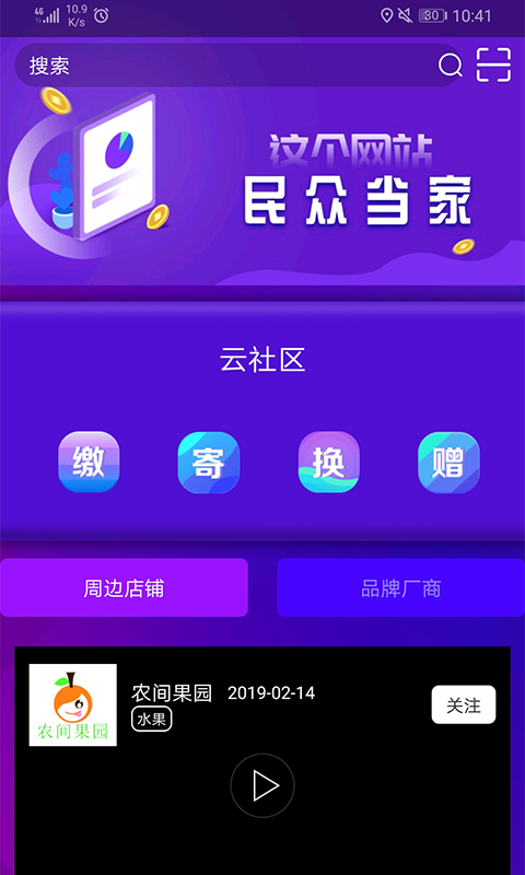 爱往福来