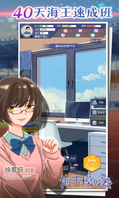 海王模拟器：诞生