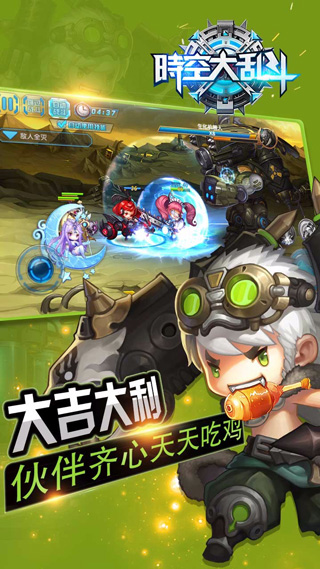 时空大乱斗超变版