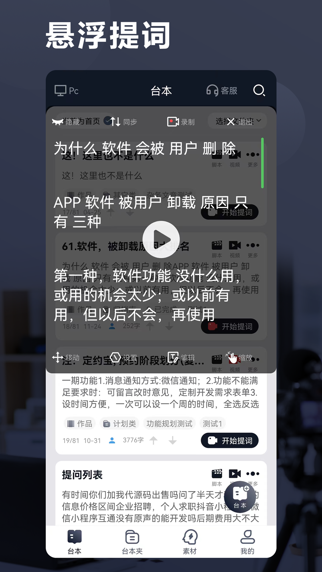 好提词app