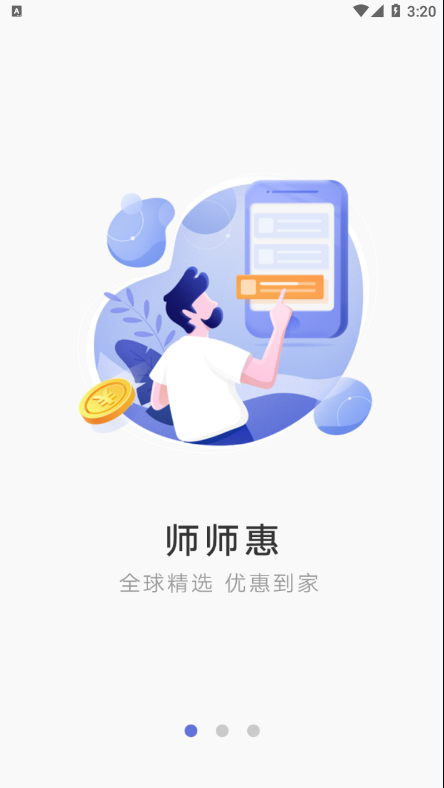 师师惠