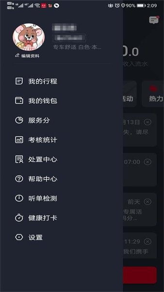 携华出行司机端最新版