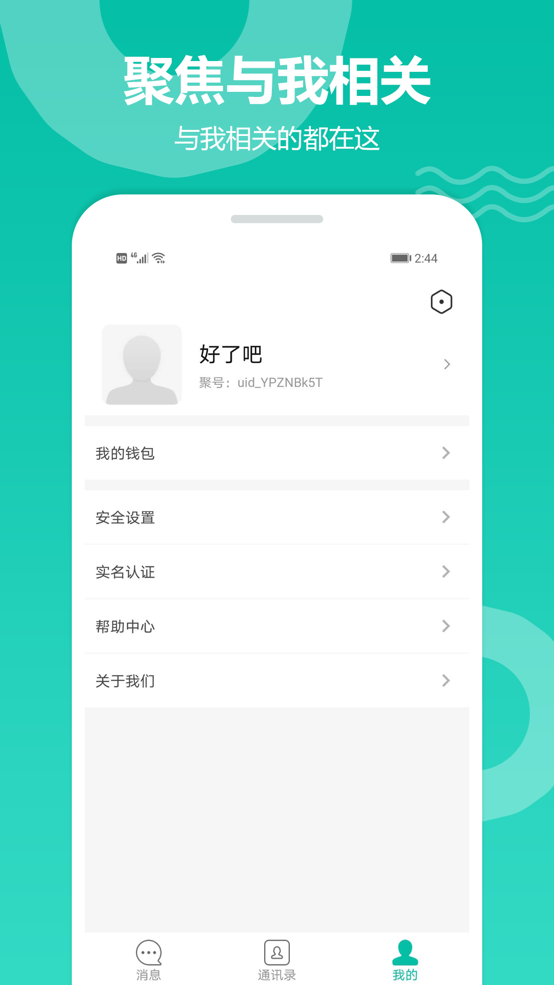 聚否