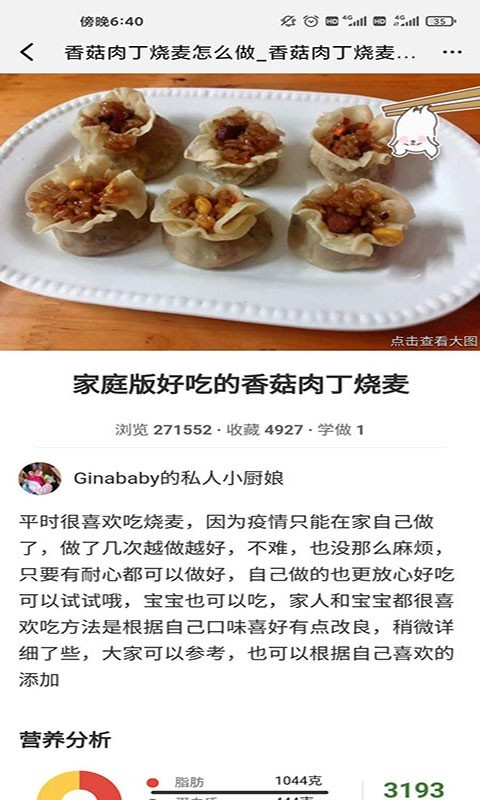 天天菜谱