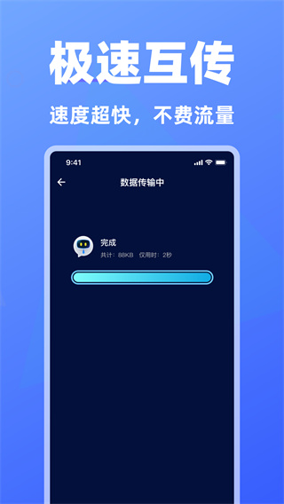 换机助手快速换机