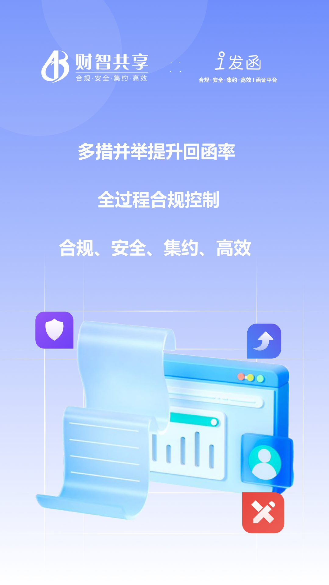 i发函