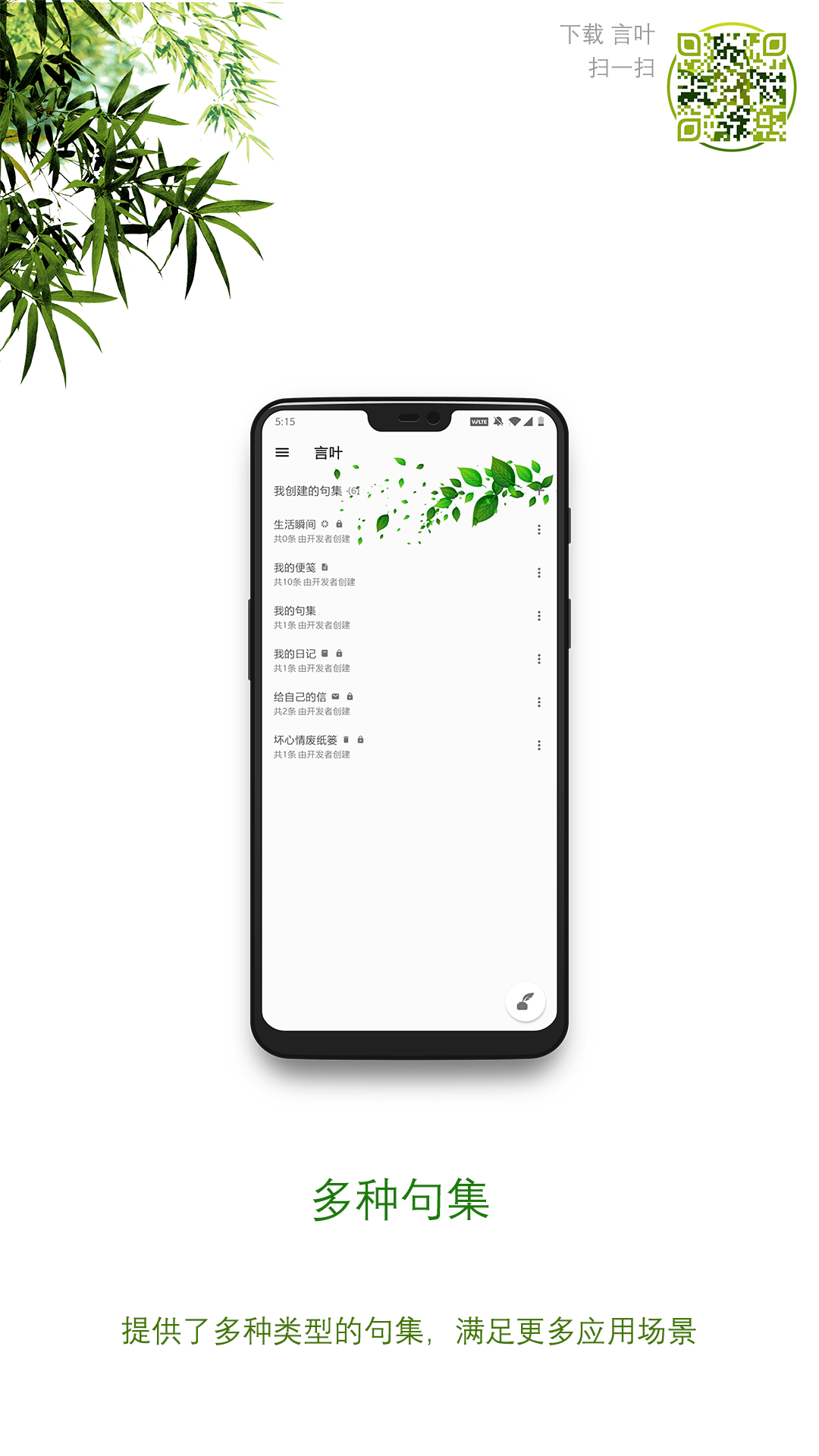 言叶app(美句收藏)