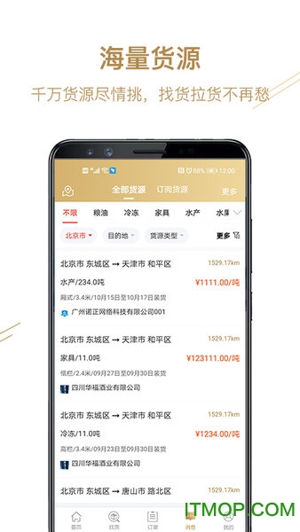 经营帮货运