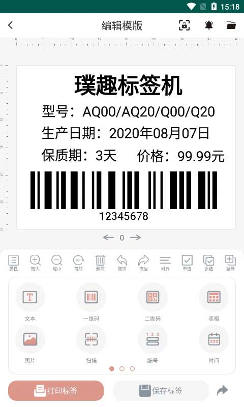 璞趣打印机app