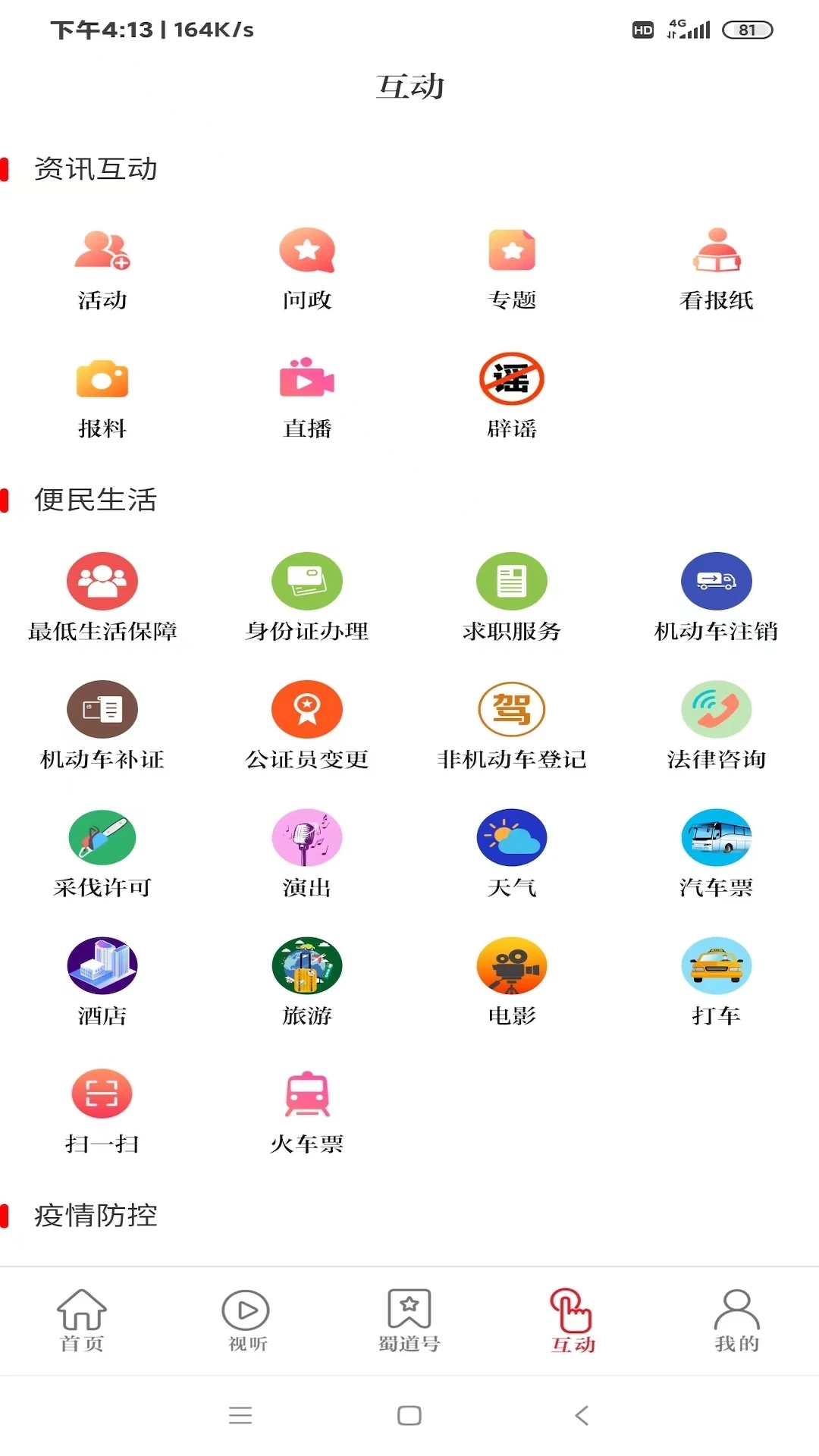 看广元