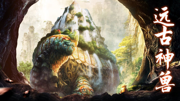 山海神兽吞噬大战手机游戏软件