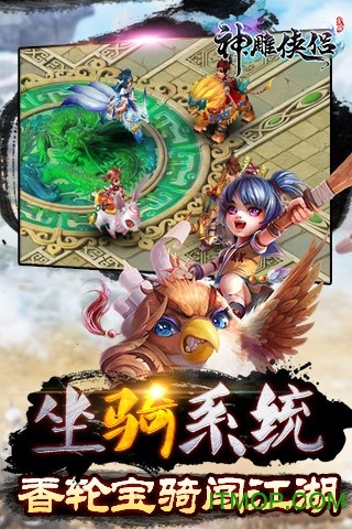 神雕侠侣手游91版