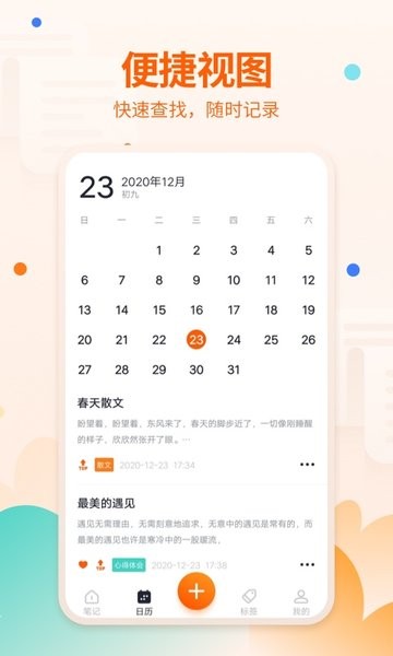 笔记备忘录