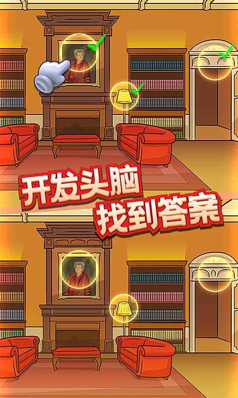 眼力大侦探