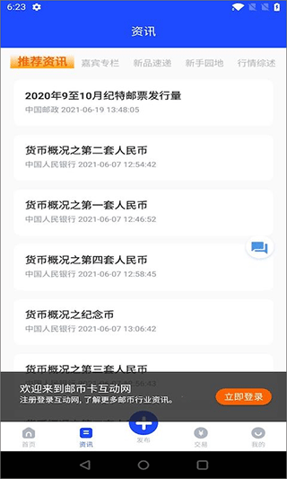 邮币卡互动网交易服务系统