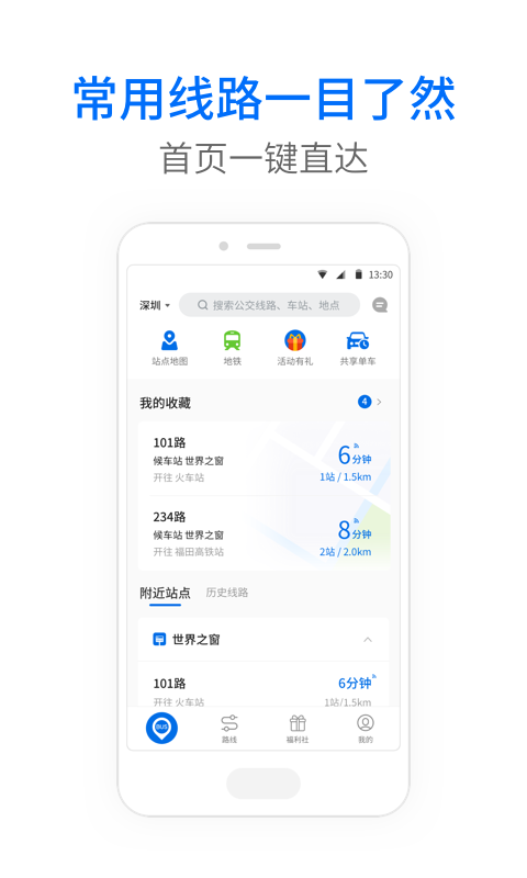 车来了公交大字版软件