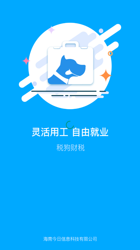 税狗客户端