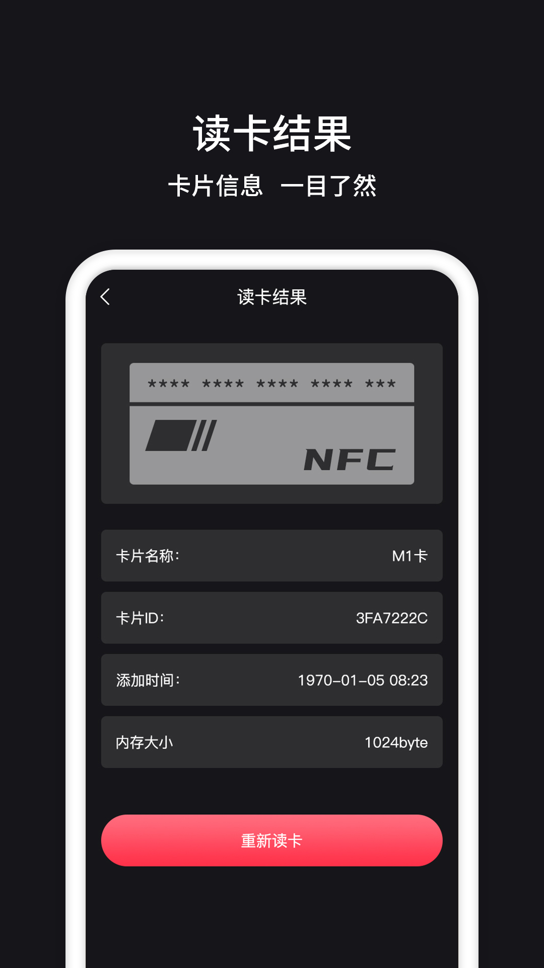 NFC管家app