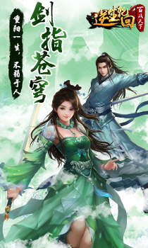 百战天下：逆生轮回