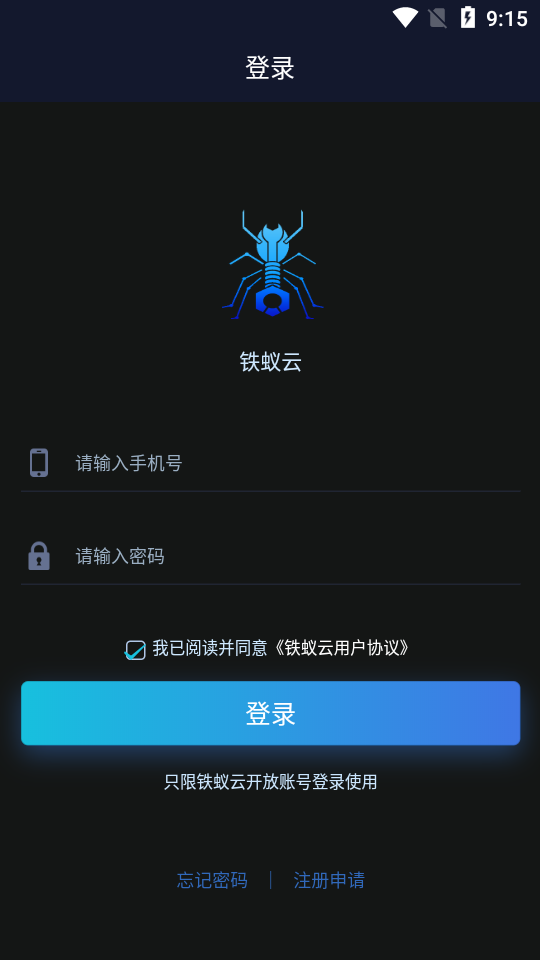 铁蚁云