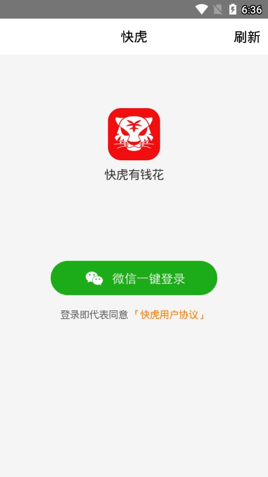 快虎