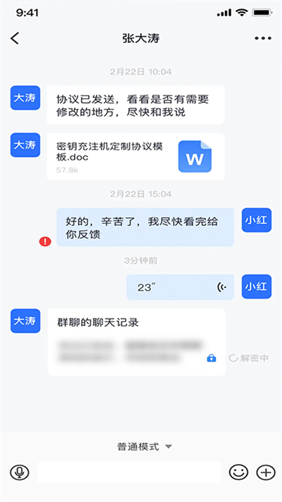 微安全