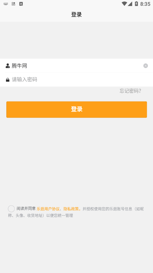乐逛商户端