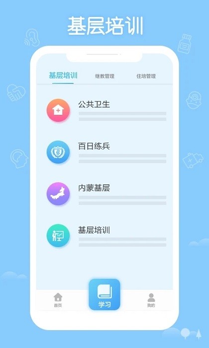 掌上华医苹果版