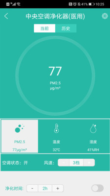 好空气云管家app